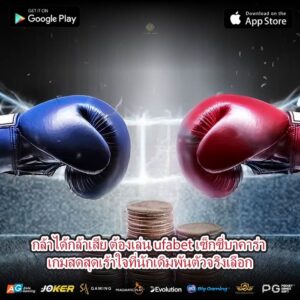 กล้าได้กล้าเสีย ต้องเล่น ufabet เซ็กซี่บาคาร่า เกมสดสุดเร้าใจที่นักเดิมพันตัวจริงเลือก